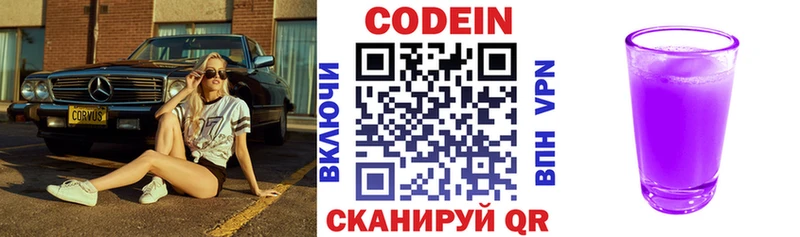Кодеиновый сироп Lean Purple Drank  Белореченск 